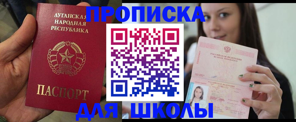 прописка ребенка в Армянске