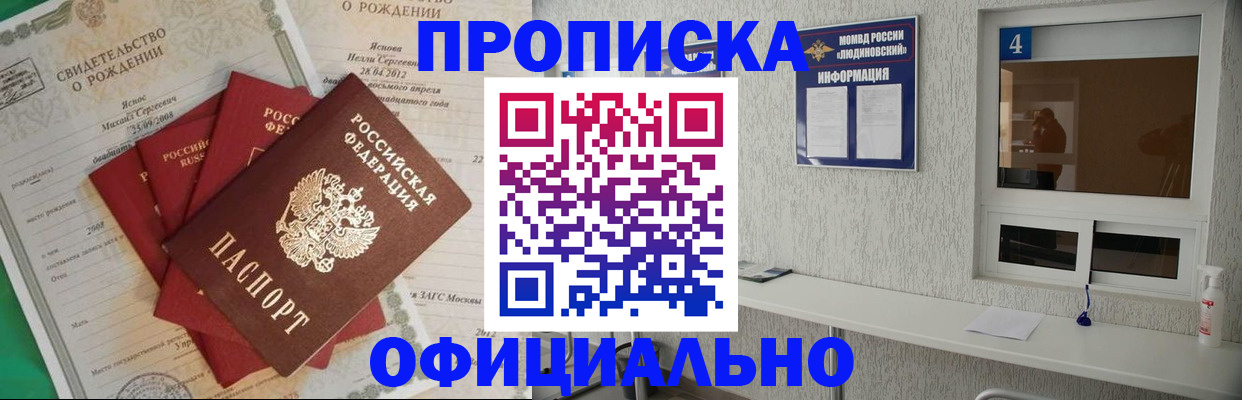 прописка законно в Армянске