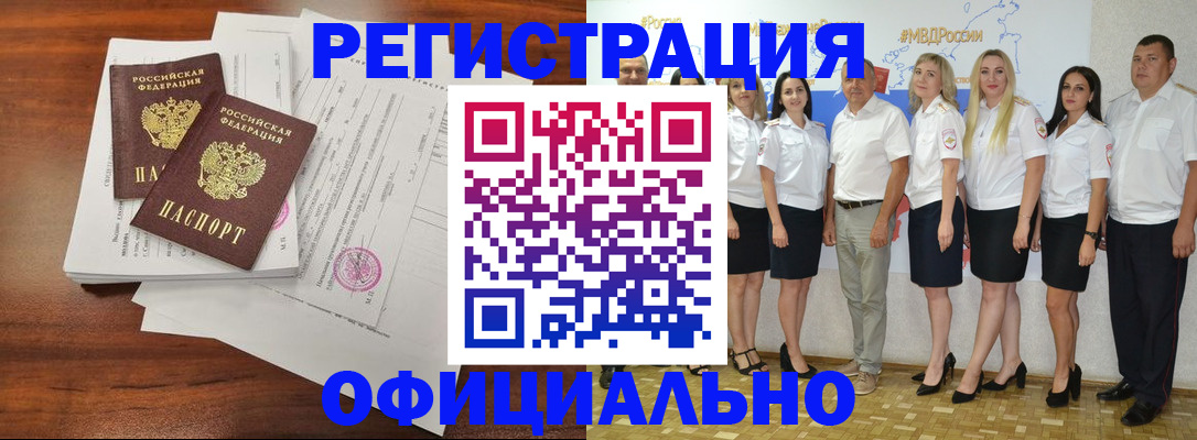 временная регистрация надежно в Армянске